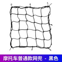 摩托车头盔网兜行李网兜邮箱网袋电动车头盔网弹力绳反光网绳子 网兜 (黑色)