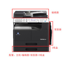 柯尼卡美能达bizhub206黑白多功能复合机 激光一体机 主机+双面器+输稿器配置+纸盒