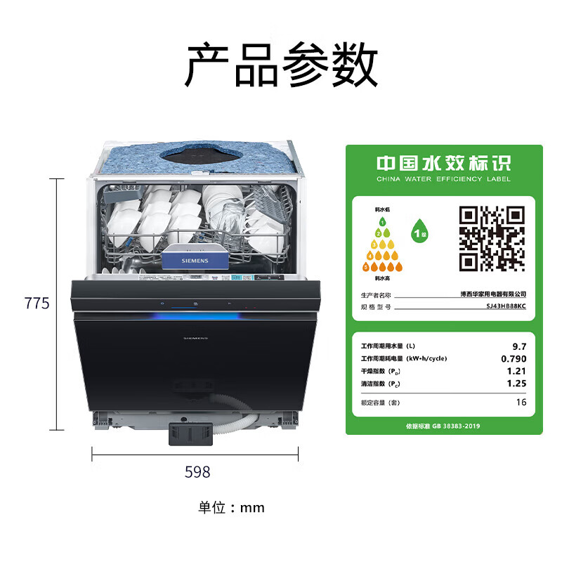 西门子SJ43HB88KC [极净魔盒Plus]洗碗机16+3套 嵌入式家用大容量 双核热动力烘干 240h长效抑菌存高清大图