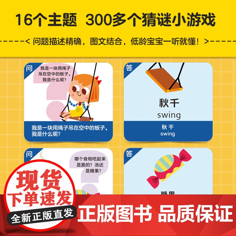拉鲁斯猜谜大画册 法国启蒙认知亲子游戏纸板大书全2册中英双语高清大图