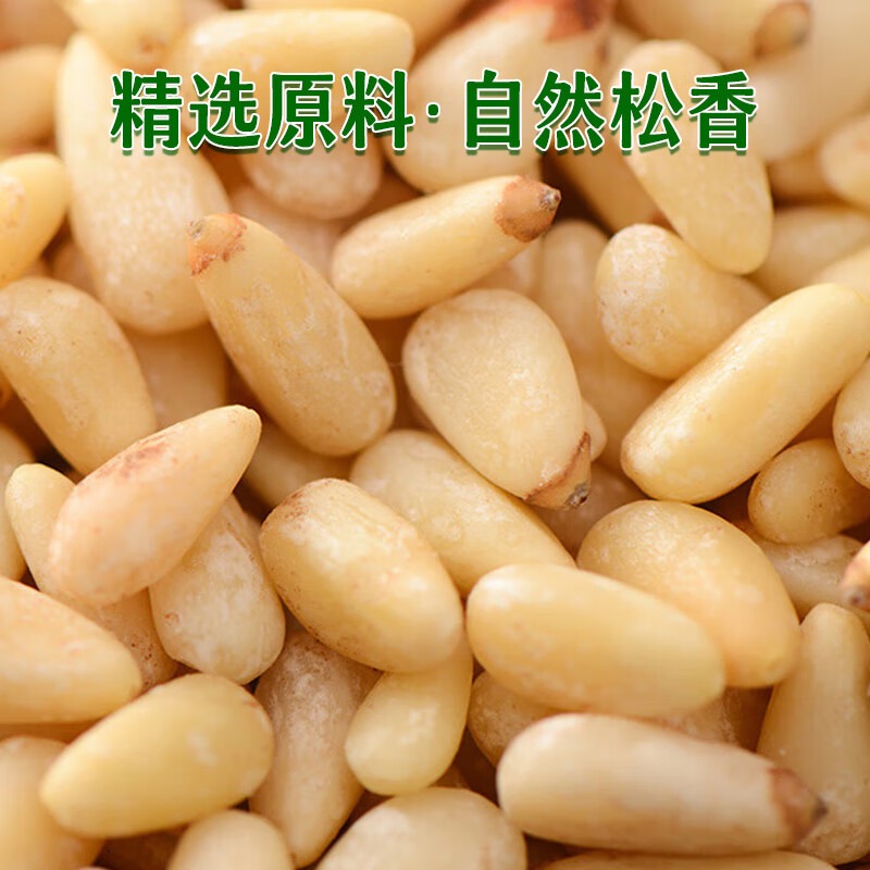 鲜记 有机松子仁 200g/罐高清大图