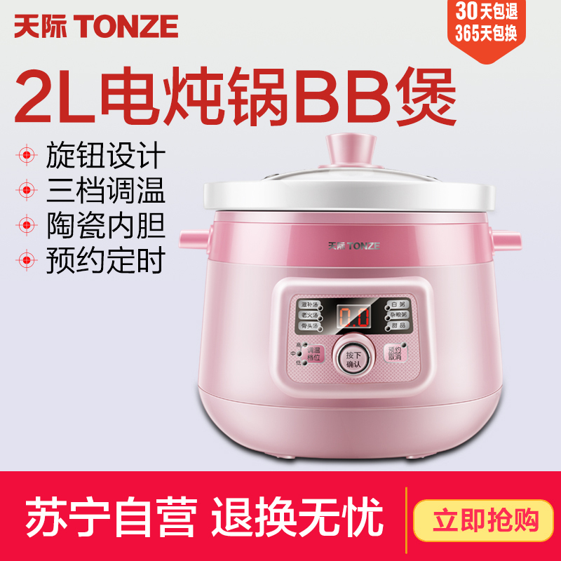 天际(TONZE)电炖锅20EWD陶瓷煮粥锅全自动家用煲汤熬粥电砂锅预约慢炖煮粥神器陶瓷内胆单胆电炖盅2-3L/2升