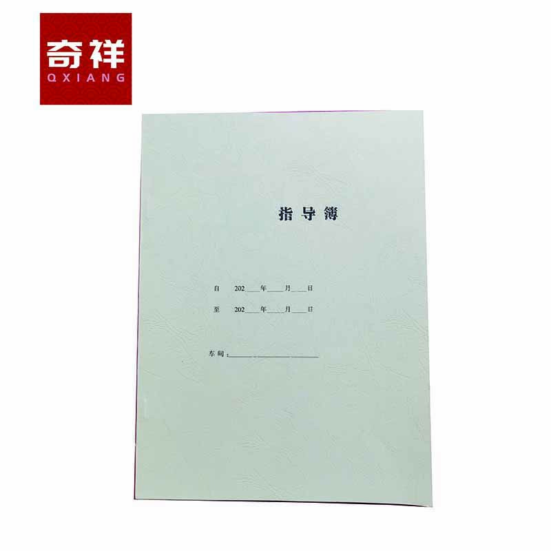 指导簿 A4 本