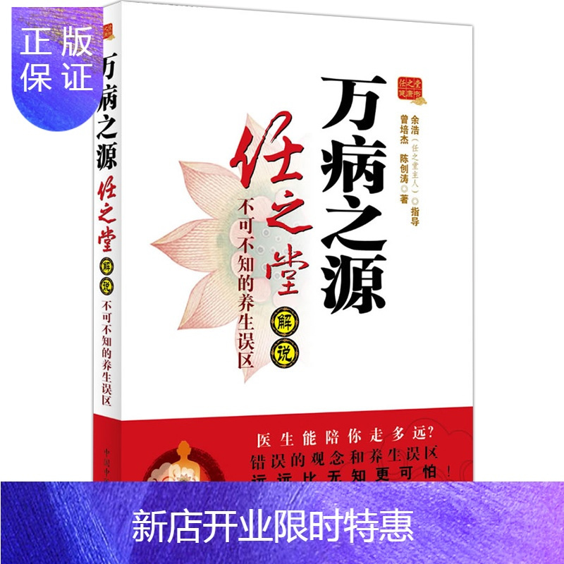 曾培杰 中医药 中医学 任之堂系列 书籍