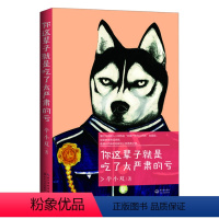 【正版】你这辈子就是吃了太严肃的亏 毕小双著/教你怎样脱单的把妹技巧一开口让人喜欢你的爱情心理学魔鬼约会学聊心让