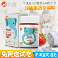 百合儿童益生菌咀嚼片 0.1g*60片复合果蔬益生菌草莓压片糖果肠胃肠道吸收助消化免疫力