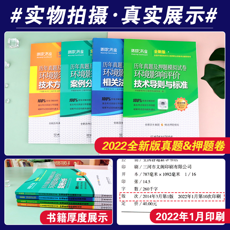 [友一个正版]环球网校2023年备考注册环境影响评价工程师考试教材历年真押题库试卷技术导则标准案例分析技术方法法律法规高清大图