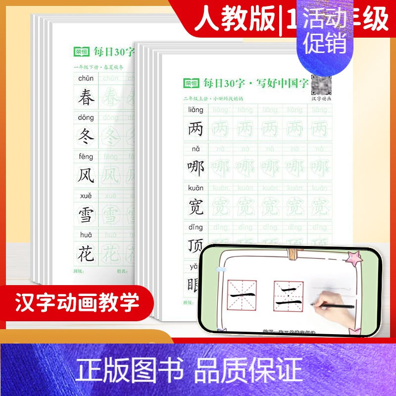 五年级下册+田字格·3本 [正版]减压同步字帖每日30字写好中国字田字格练字本小学生一二三四五六年级上下册语文同步练字帖高清大图