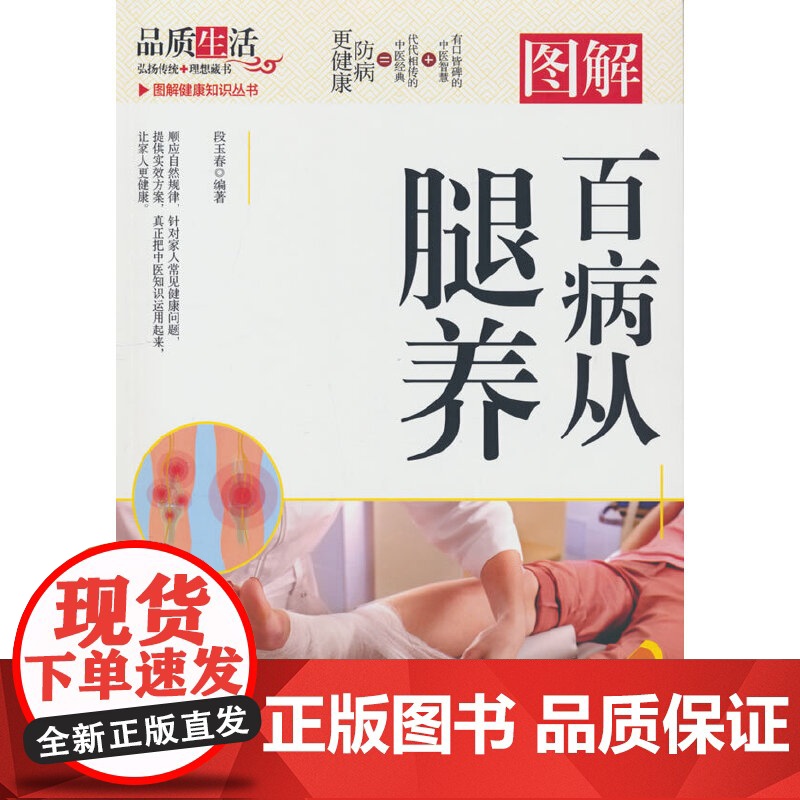 图解百病从腿养高清大图