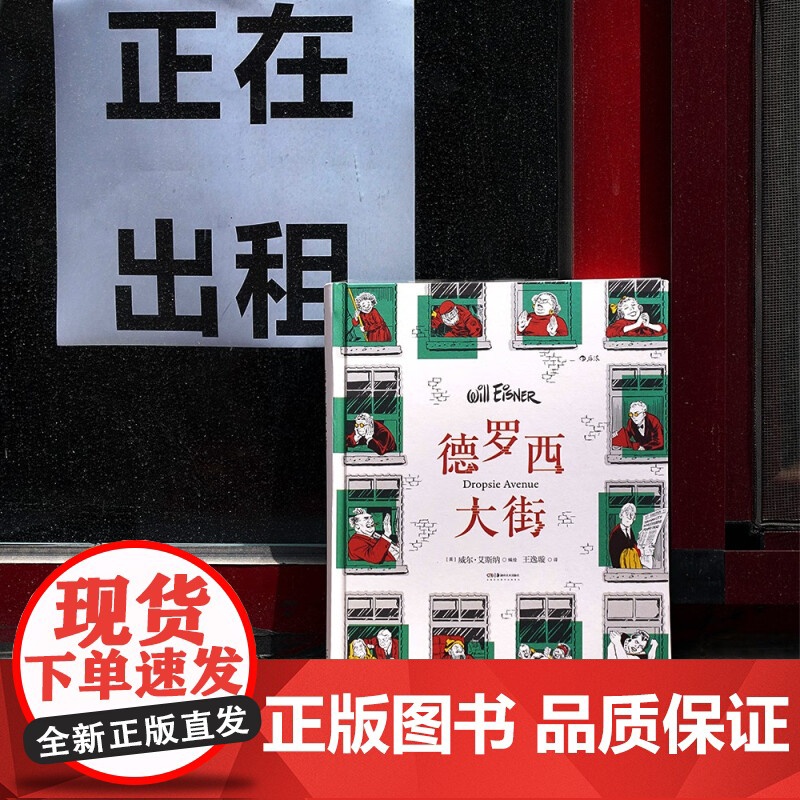 德罗西大街 威尔·艾斯纳 著 动漫高清大图
