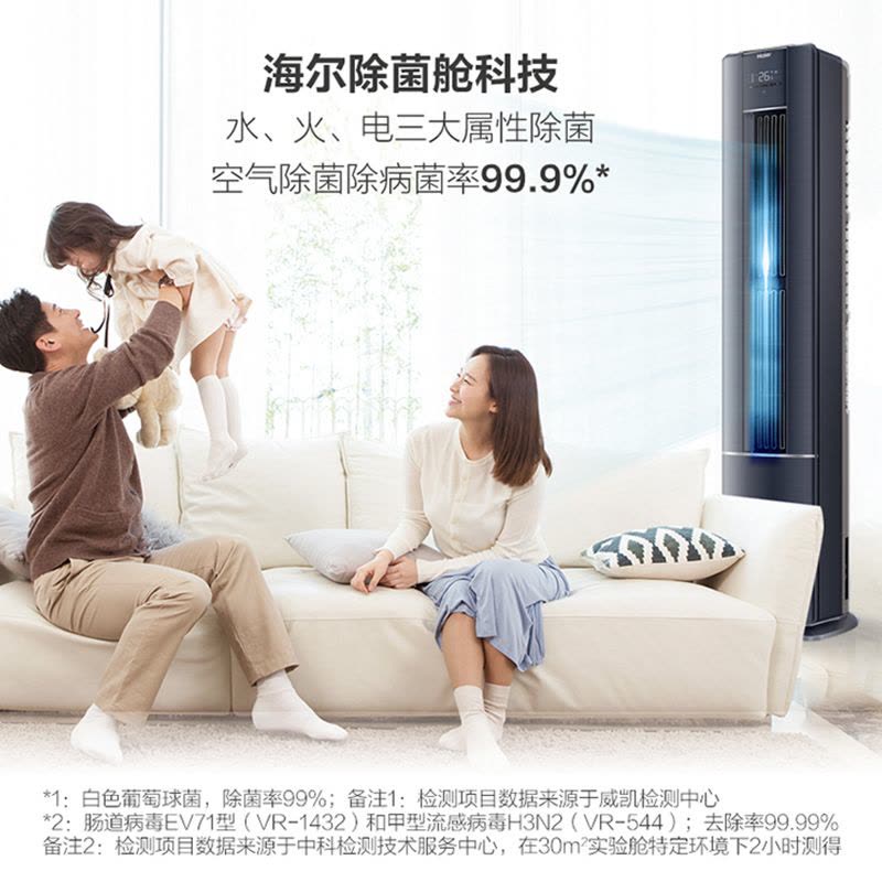 海尔空调(Haier)2匹 变频 新1级能效 除菌自清洁 家用空调柜机KFR-50LW/12LFA81VU1套机图片