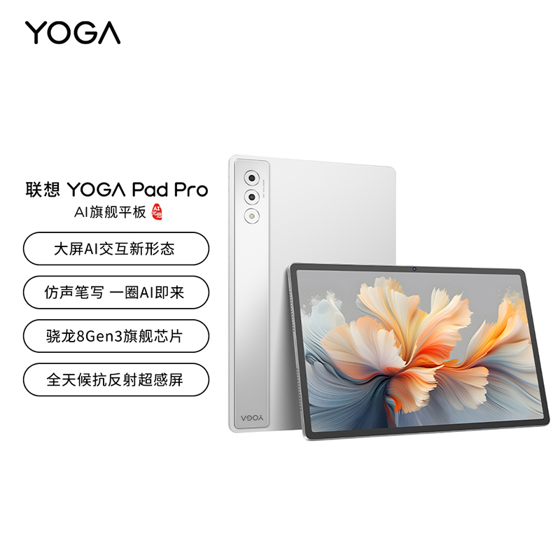 联想(Lenovo)YOGAPadPro12.7英寸AI办公学习平板电脑 骁龙8Gen3-8核 12G+256G WIFI版 2.9K无损抗反射超感屏 浅海贝 官方标配