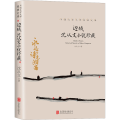 边城 沈从文小说珍藏