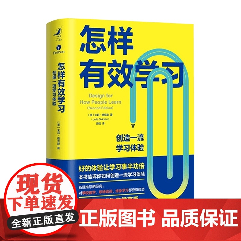 怎样有效学习 创造一流学习体验 朱莉•德克森 著 中小学教辅高清大图
