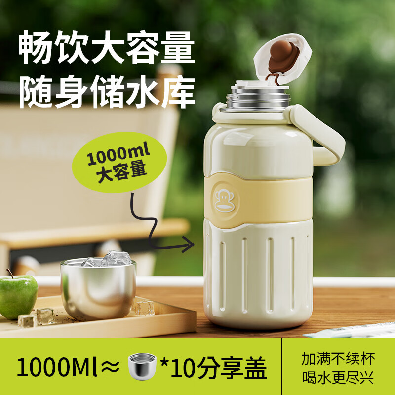 大嘴猴(Paul Homme)一杯双饮带茶隔手提保温杯 PF099-1000高清大图