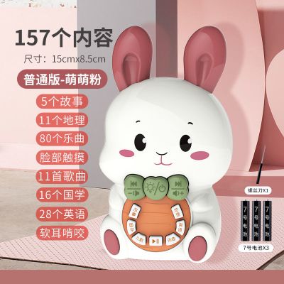 萌萌兔故事机-157个早教内容 电池版[电池+螺丝刀] 唱歌兔子早教机婴儿故事机智能婴幼儿宝宝玩具音乐益智1儿童0-