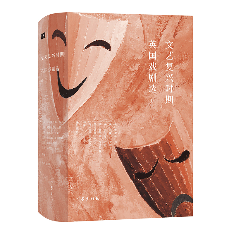 [正版]文艺复兴时期英国戏剧选高清大图