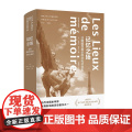 记忆之场 皮埃尔·诺拉 南京大学出版社 法国国民意识的文化社会史第三版 学衡历史与记忆译丛 折射集 孙江史学理论社会史学