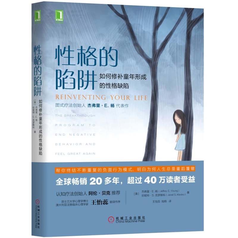 [正版]全2册图解MBTI16型人格:心理学与性格解析性格的陷阱:如何修补童年形成的性格缺陷中国纺织出版社高清大图
