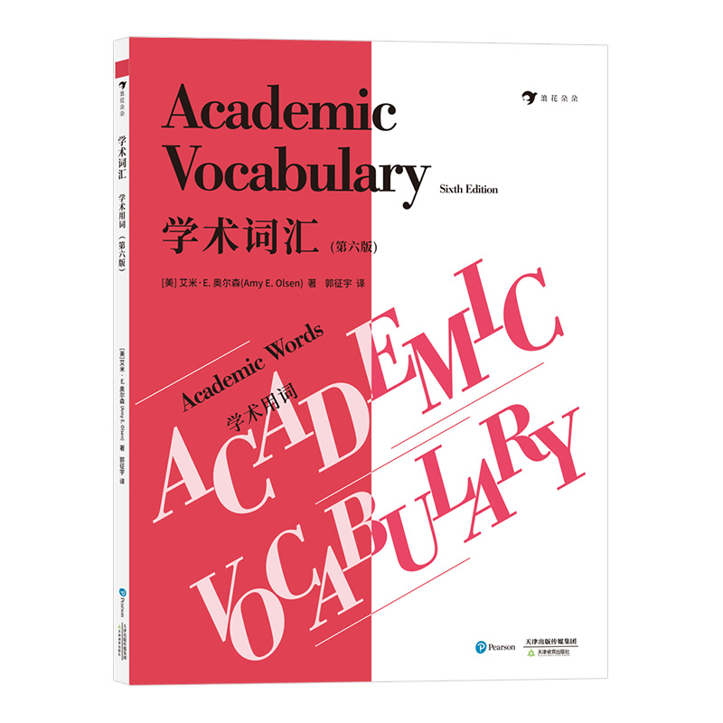 [正版]浪花朵朵童书 学术词汇 初中生 高中生英语词汇书籍 英语单词学习音频 词汇学习书籍高清大图
