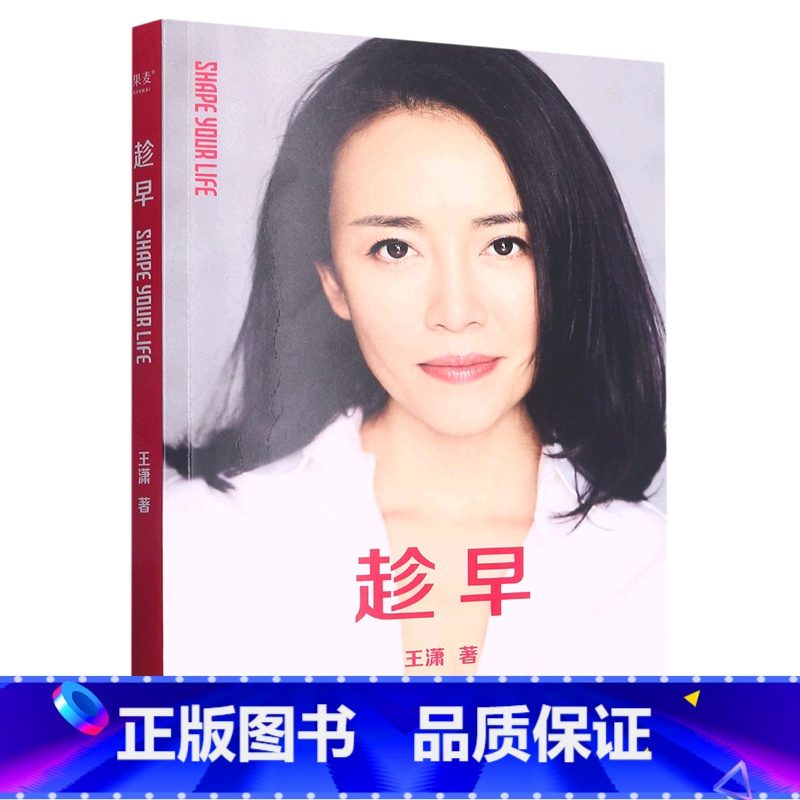 正版书店趁早王潇浙江文艺出版社9787533971540视频