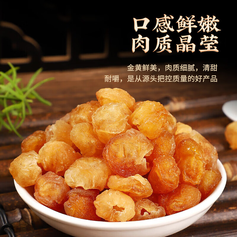 双合成桂圆250g桂圆干龙眼肉无核无壳灯笼肉免剥泡茶熬粥高清大图