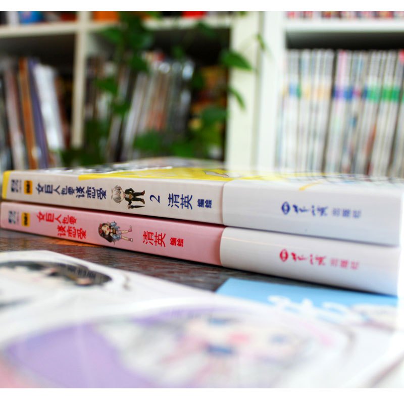 [正版]赠语录卡+大海报或明信片+q版书签 女巨人也要谈恋爱1+2+3 快看漫画APP超人气作品 清英编绘 女巨人也要