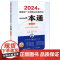 2024年国家统一法律职业资格考试一本通(第五卷):民事诉讼法与仲裁制度