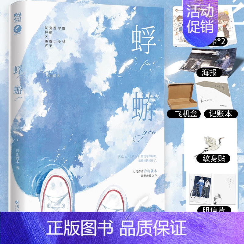 【正版】即得作者亲笔扉页特签 蜉蝣 一本完结 冷山就木青春救赎 贫穷酷学霸林鹤×落魄小少爷沈安 新增番外新来的蜜蜂
