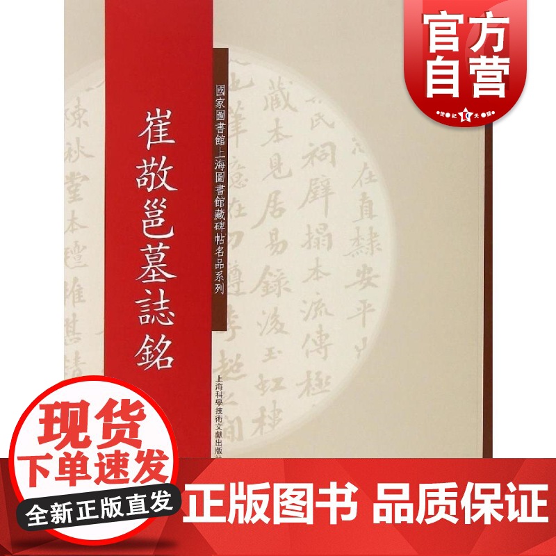 碑帖名品系列:崔敬邕墓志铭高清大图