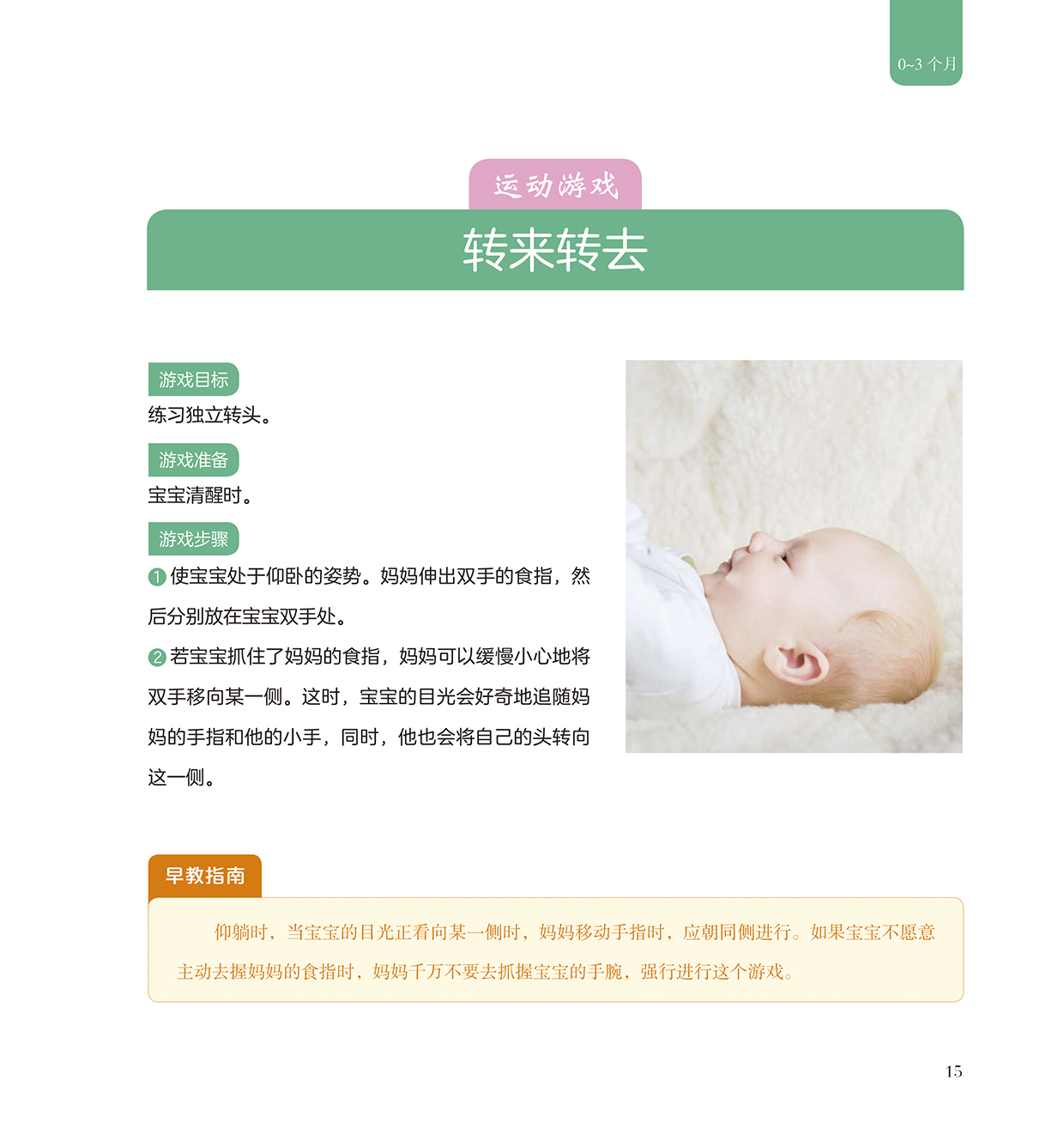 [正版]北斗全3册陪宝宝玩到入园0-3岁亲子早教游戏指导手册 亲子教育书籍 妈妈育儿书父母幼儿童心理学高清大图