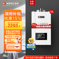 能率(NORITZ)13升燃气热水器 GQ-13E4AFEX(天然气)(JSQ25-E4)高端恒温 水量伺服器 一键节能