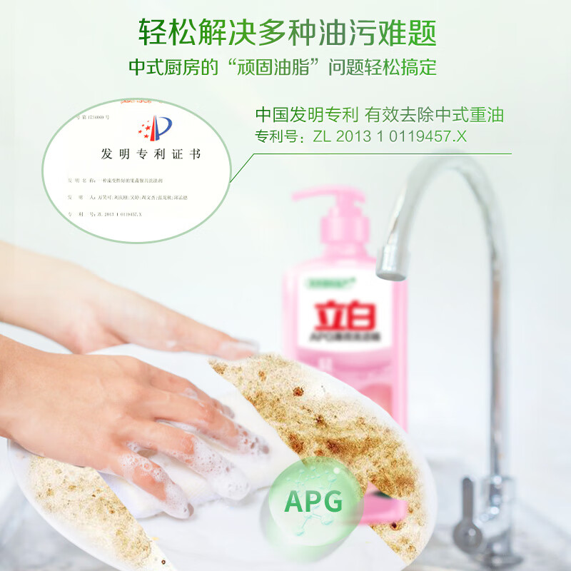 立白APG薄荷洗洁精大瓶1.45kg 高效去油洗涤灵洗涤剂洗洁剂 A类食品用高清大图