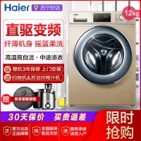 Haier海尔洗衣机 滚筒洗衣机 家用12公斤大容量 直驱变频静音 下排水 全自动滚筒洗衣机超薄G120678BX14G