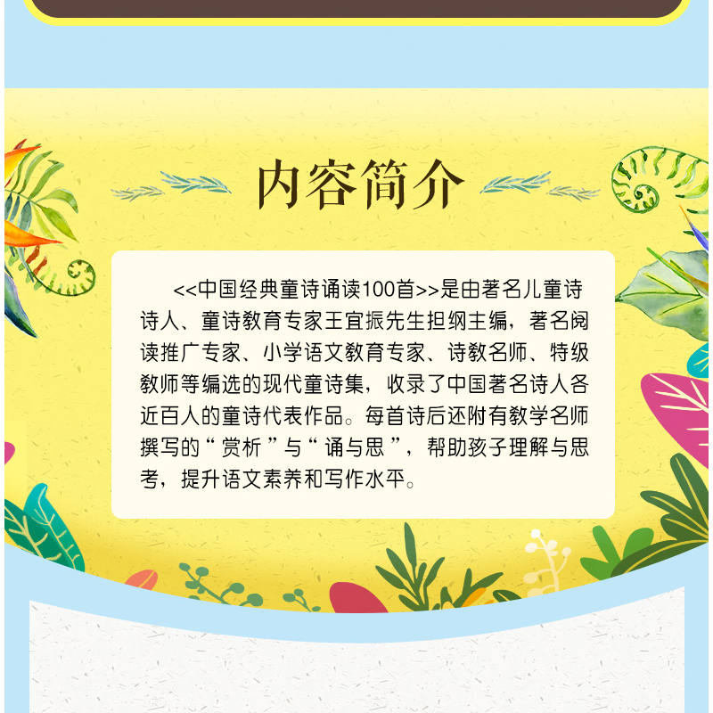 [中国经典童诗+中国经典童谣诵读100首]2册 [正版]中国经典童诗诵读100首王宜振著 中国儿童文学当代儿童诗歌选中国