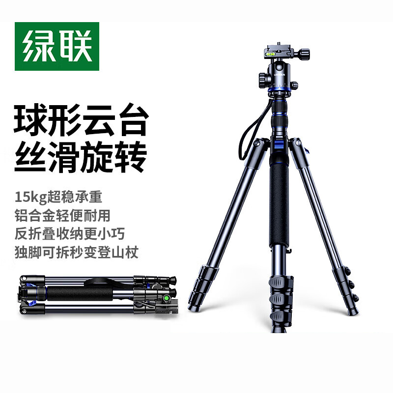 绿联 35440三脚架相机单反专业摄影便携手机微单三脚架 直播录像拍摄可变独脚架倒置拍摄防抖全景球形云台