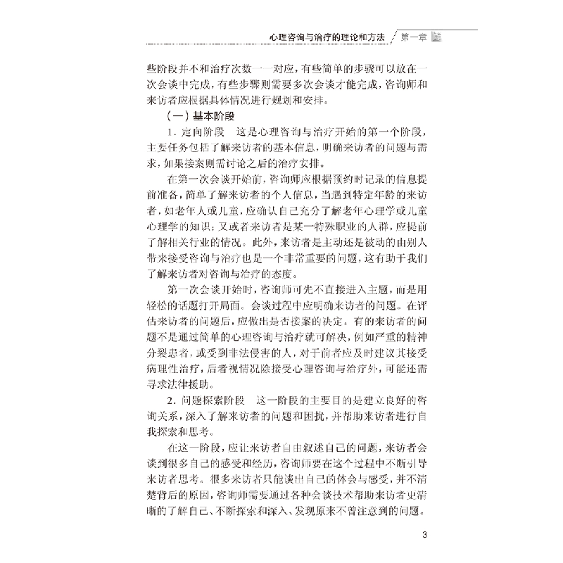 醉染图书急诊科心理问题应急处置9787117305389高清大图