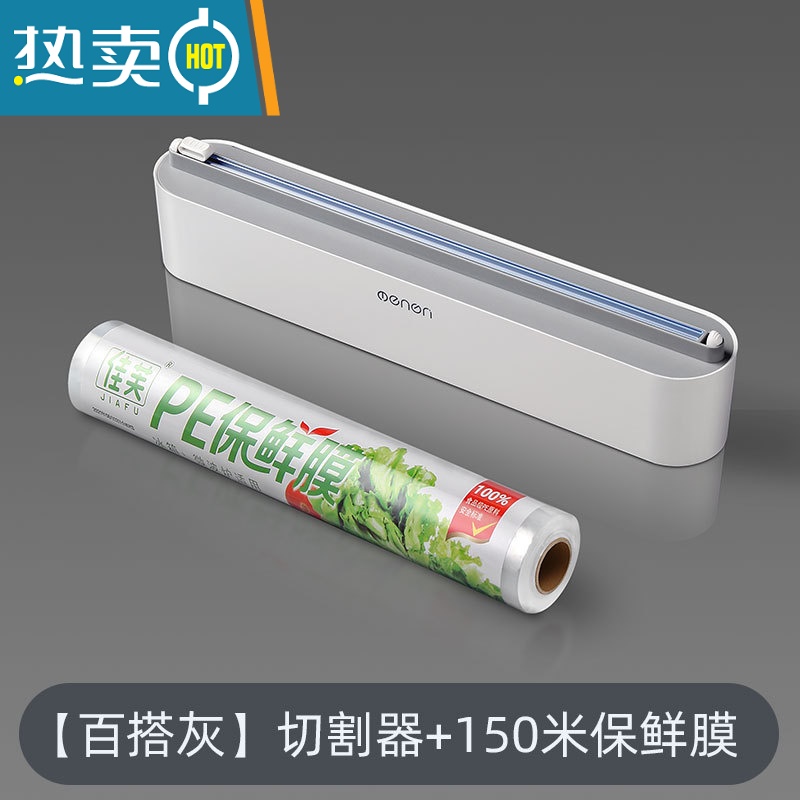 敬平厨房保鲜膜切割器家用保鲜膜罩专用切割盒磁吸冰箱器 [百搭灰]切割器+150米保鲜膜 1高清大图