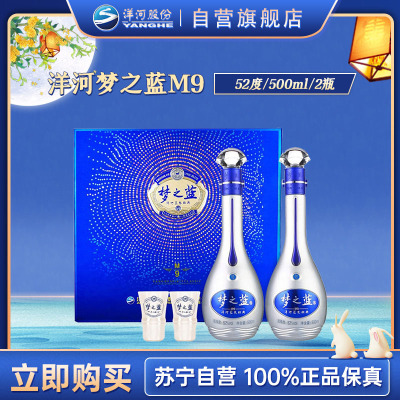 洋河 蓝色经典 梦之蓝 M9 52度 礼盒装 500ml*2瓶