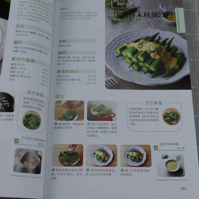 [正版]萨巴厨房:轻食沙拉,纤体瘦身 沙拉减肥沙拉食谱萨巴厨房轻食低卡饮食减肥就是好好吃饭减肥减脂健康沙拉食谱书籍