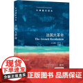 牛津通识读本：法国大革命（中英双语国