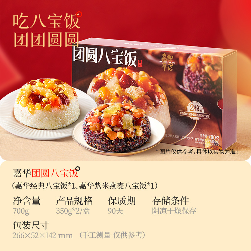 [嘉华]嘉华团圆八宝饭 2个 共700g/盒 春节团圆玫瑰红豆沙大饼云南特产糕点零食大月饼年货礼盒