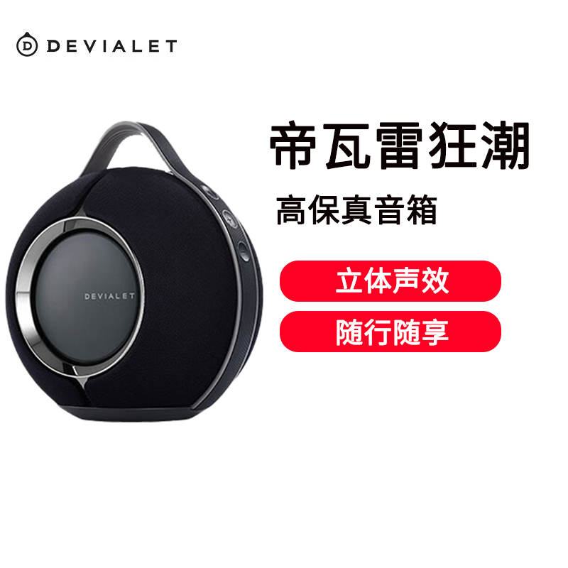 DEVIALET Mania帝瓦雷狂潮高保真音箱户外便携式音响 深黑色