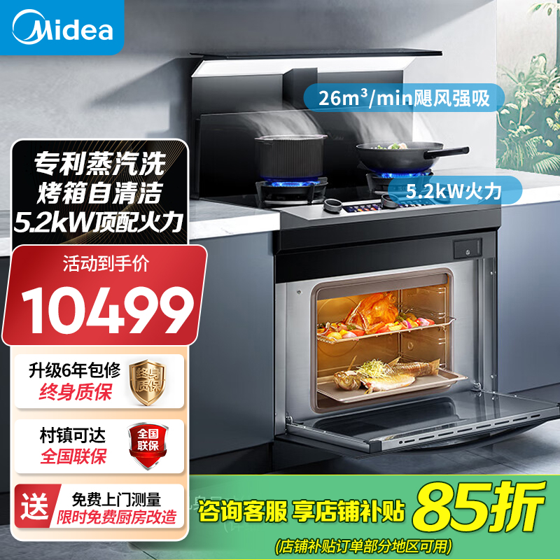 美的(Midea)【晴空黑色FX90】集成灶一体式 变频26风量 蒸汽洗 5.2kW燃气灶 蒸烤箱一体机