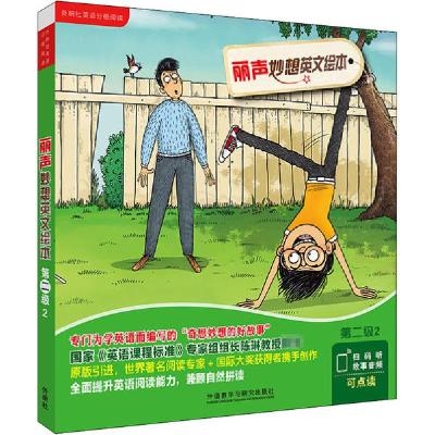 11丽声妙想英文绘本 第二级 2(全6册)978752131492222
