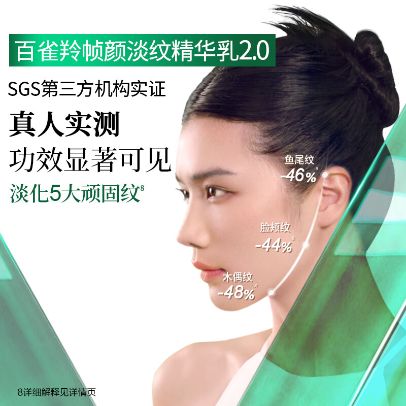 百雀羚-帧颜淡纹-修护精华乳 100ml高清大图