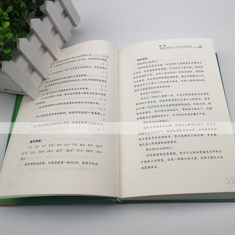 [正版]财务自由 用钱赚钱家庭个人理财人生规划逻辑思维方法财富自由之路资管理人生智慧宝典生意经智慧财商逻辑思维方式正能量高清大图