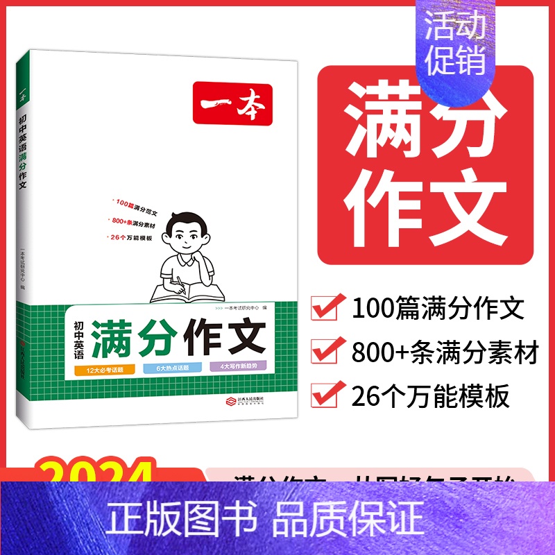 初中英语满分作文 初中通用 [正版]2024初中满分作文100篇赠初中作文分类素材高分范文精选初一初二初三作文速用模板七