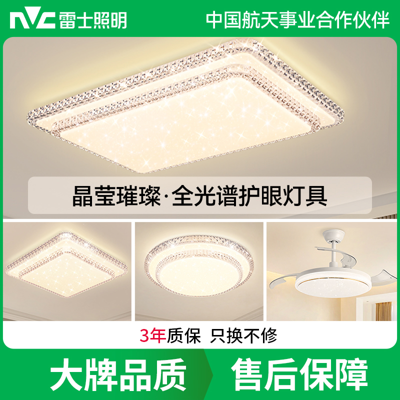 雷士照明全光谱吸顶灯语音卧室灯时尚灯具简约现代轻奢客厅灯灯具套餐