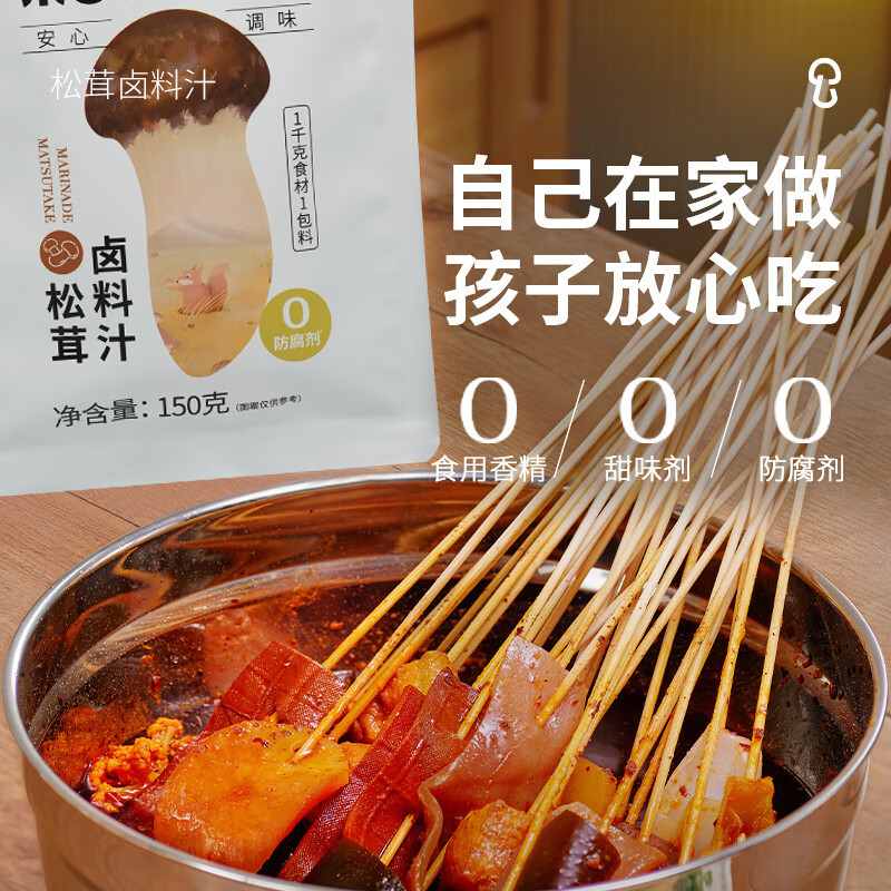 松鲜鲜松茸老卤汁150g*2